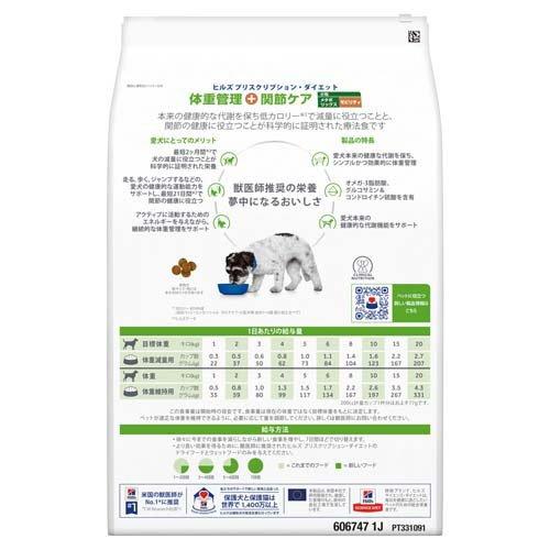 メタボリックス＋モビリティ 小粒 チキン 体重管理 + 関節ケア 犬用