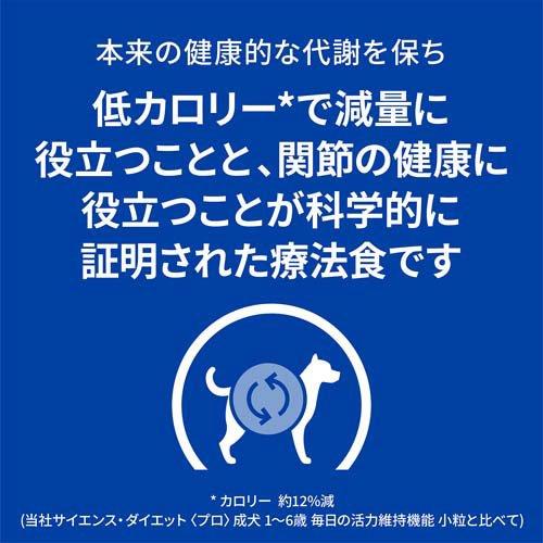 メタボリックス＋モビリティ 小粒 チキン 体重管理 + 関節ケア 犬用