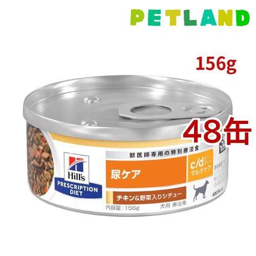 c/d マルチケア 缶詰 シチュー チキン&野菜入り 尿ケア 犬用 特別療法