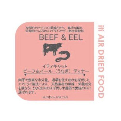 イティ Cat ビーフ＆イール(うなぎ) ディナー ( 200g*10袋セット