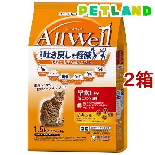 オールウェル(AllWell) キャットフード 早食いが気になる猫用 チキン味 