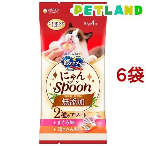 銀のスプーン おやつ にゃんSpoon 無添加2種のアソート まぐろ