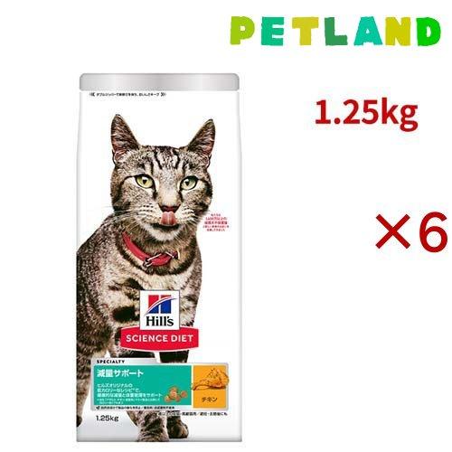 サイエンスダイエット 減量サポート 猫用 1歳以上 チキン 1.25kg