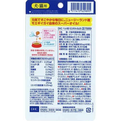 DHCのペット用健康食品 モエギオイル25 ( 60粒入×12セット )/ DHC ペット｜petland｜02