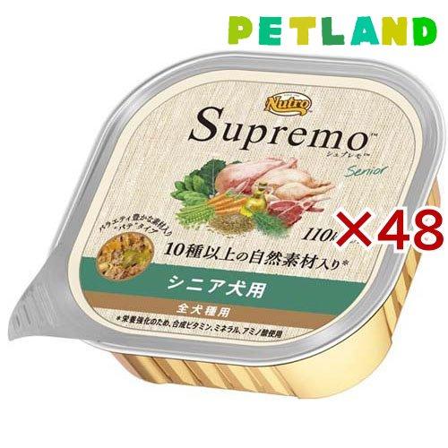 ニュートロ シュプレモ シニア犬用 トレイ ウェットフード ドッグフード ( 100g×48セット )/ シュプレモ(Supremo) | 