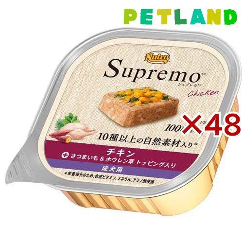 ニュートロ シュプレモ チキン 成犬用 トレイ ウェットフード ドッグフード ( 100g×48セット )/ シュプレモ(Supremo) | 