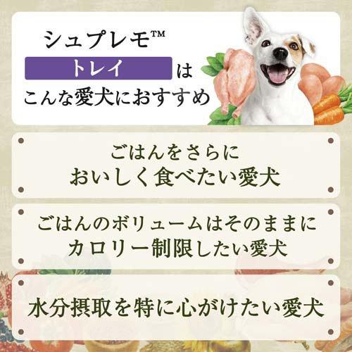 ニュートロ シュプレモ チキン 成犬用 トレイ ウェットフード ドッグフード ( 100g×48セット )/ シュプレモ(Supremo) |  | 04