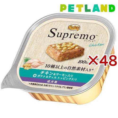 ニュートロ シュプレモ チキン＆サーモン 成犬用 トレイ ウェットフード ドッグフード ( 100g×48セット )/ シュプレモ(Supremo) | 