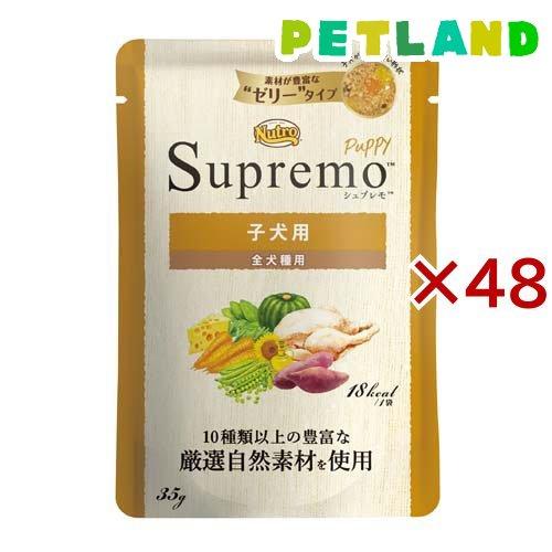 ニュートロ シュプレモ 子犬用 ミニパウチ ドッグフード ( 35g×48