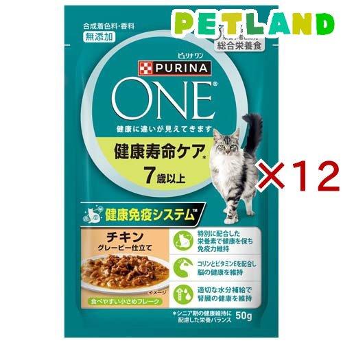 PURINA ONE キャットフード 50g x 12袋 全8箱セット ピュリナ ワン キャット パウチ 7歳以上 ( 50g×12セット )/ ピュリナ