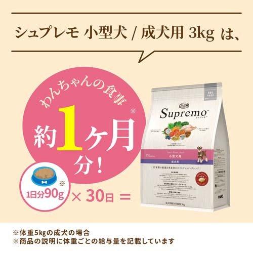 ニュートロ シュプレモ 小型犬用 成犬用 3kg ドッグフード ( 3kg×2