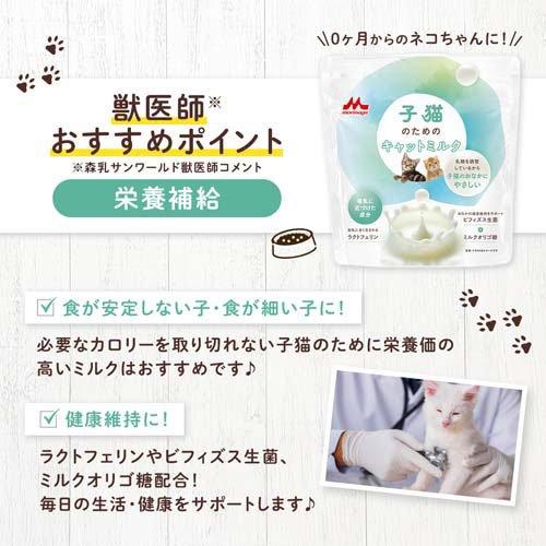 森乳サンワールド 子猫のためのキャットミルク ( 150g×9セット