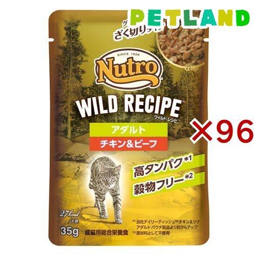 ニュートロ　ワイルドレシピ　アダルト　チキン&ビーフ　35g×96袋 ニュートロ キャット ワイルドレシピ アダルト チキン＆ビーフ パウチ