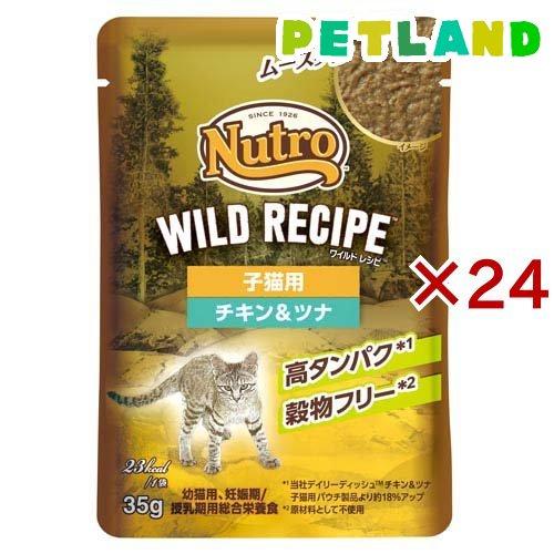 ニュートロ　ワイルドレシピ　デイリーディッシュ　カルカン　ウェットフード　子猫用 ニュートロ キャット ワイルドレシピ 子猫用 チキン＆ツナ パウチ