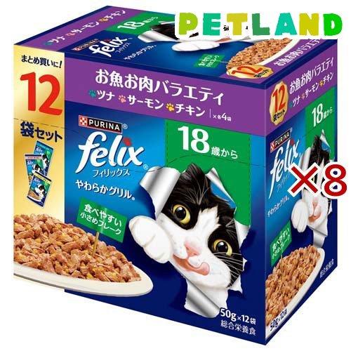 フィリックス パウチ お魚バラエティ やわらかグリル 12袋×12箱 計144袋 フィリックスパウチ やわらかグリル 18歳から お魚お肉バラエティ ( 12