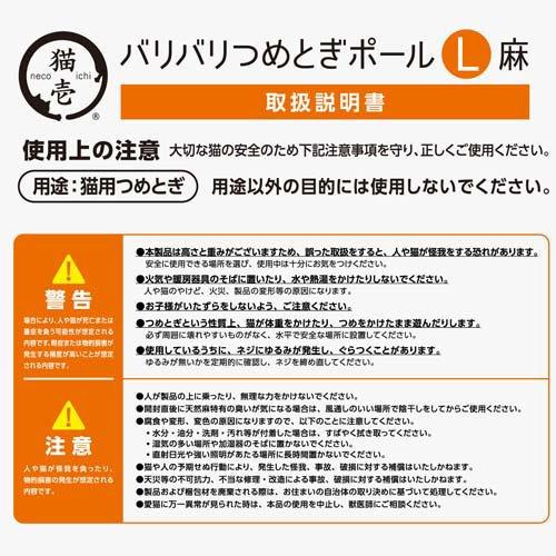 バリバリつめとぎポール L 麻 ( 4セット )/ 猫壱_1