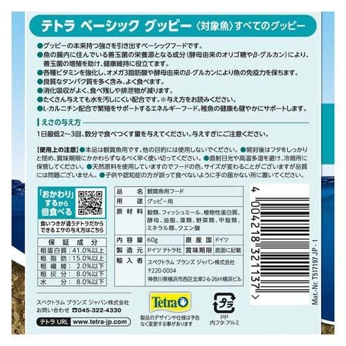 テトラ ベーシック グッピー ( 60g×108セット )/ Tetra(テトラ)