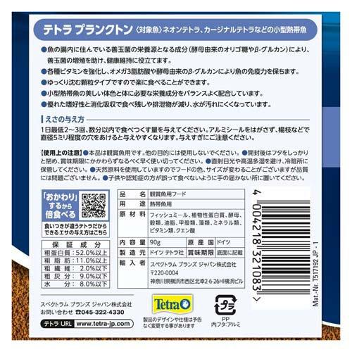 スペクトラムブランズジャパン テトラ プランクトン 90g ドイツ BESTWEAR - 通販 - Yahoo ショッピング