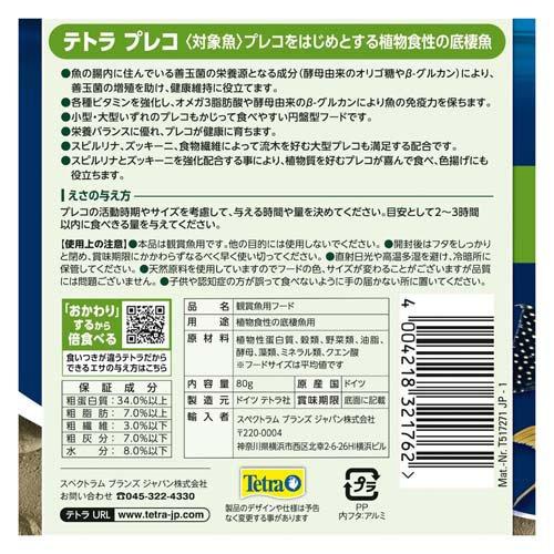 テトラ プレコ ( 80g×24セット )/ Tetra(テトラ)_1
