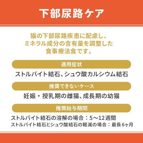 ベッツウェル 猫用食事療法食 下部尿路ケア ( 2kg×4セット )/ : ペット