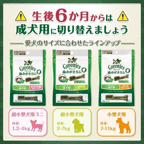 グリニーズプラス 生後2か月からの子犬用 歯みがきガム 超小型〜小型犬