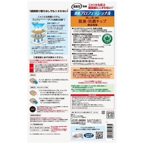 ニャンとも清潔トイレ 消臭プロフェッショナル 脱臭・抗菌チップ 小さめの粒 猫砂 ( 4.4L×8セット )/ ニャンとも清潔トイレの画像