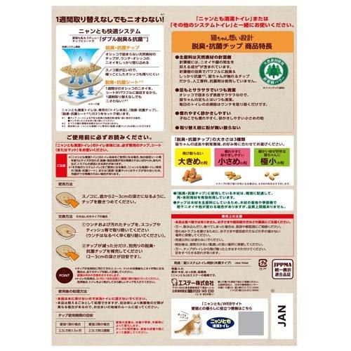 ニャンとも清潔トイレ 脱臭・抗菌チップ 小さめの粒 猫砂 ( 4.4L×8セット )/ ニャンとも清潔トイレの画像