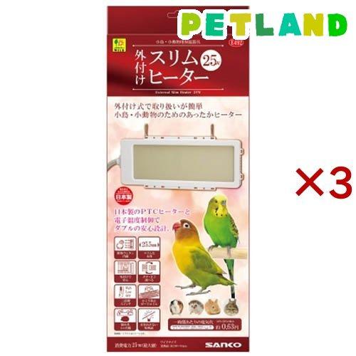 外付け スリムヒーター 25W ( 3セット ) : ペットランドYahoo!店