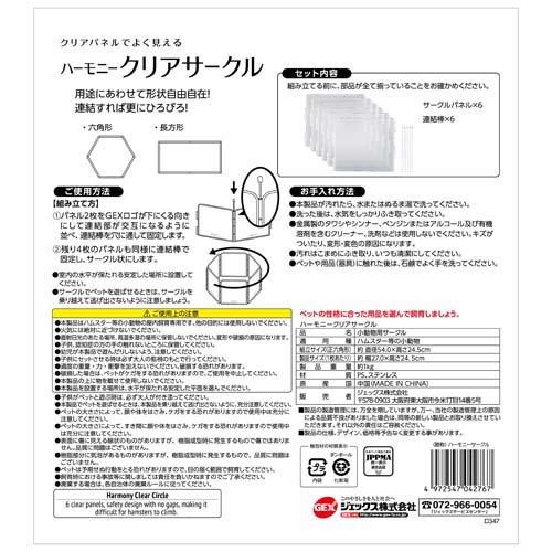 ハーモニー クリアサークル ( 6セット )_1
