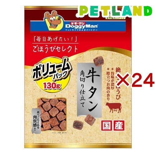 ドギーマン ごほうびセレクト ボリュームパック 牛タン角切り仕立て