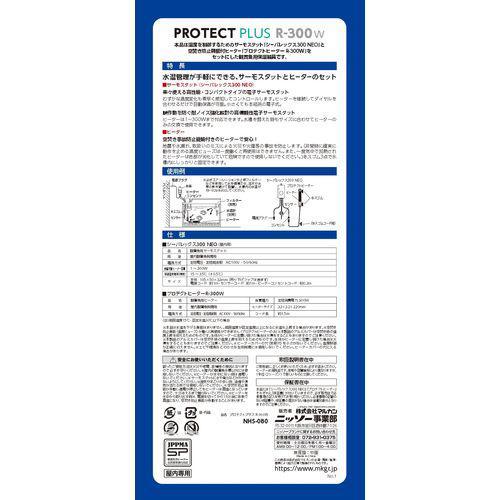 ニッソー プロテクトプラス R-300W ( 3セット )/ NISSO(ニッソー)_2