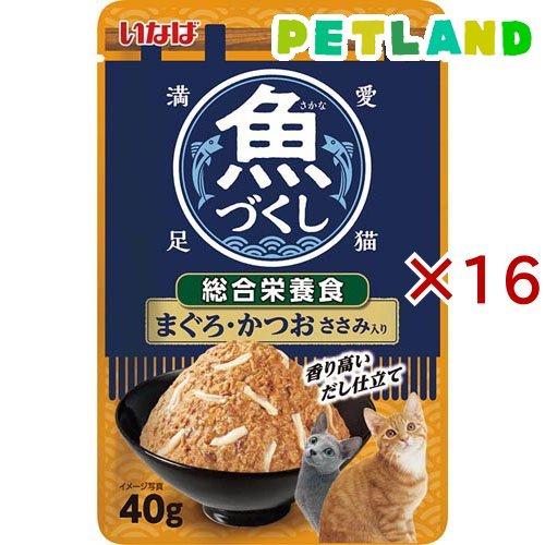 魚づくし 総合栄養食 まぐろ・かつお ささみ入り ( 40g×16セット