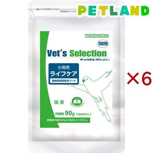 Vet's Selection ライフケア 小動物フード 90g×6袋 べッツセレクション 小鳥用ライフケア ( 90g×6セット )/ ベッツ