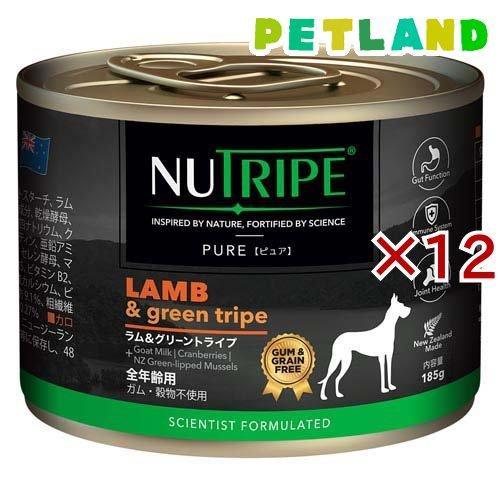 ニュートライプ ピュア ラム＆グリーントライプ 犬用 ( 185g×12セット )/ ニュートライプ(NUTRIPE) | 