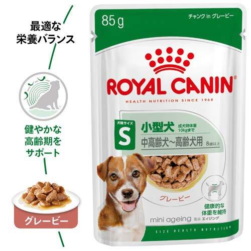 ロイヤルカナン サイズ ヘルス ニュートリション-WET ミニ エイジング