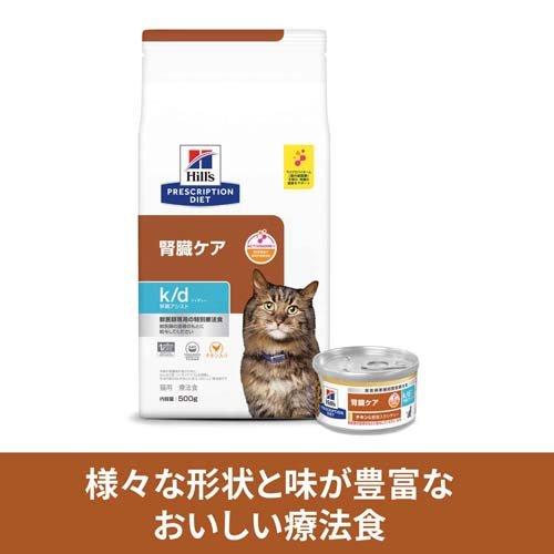 k/d 早期アシスト 缶詰 シチュー チキン&野菜入り 腎臓ケア 猫用 特別