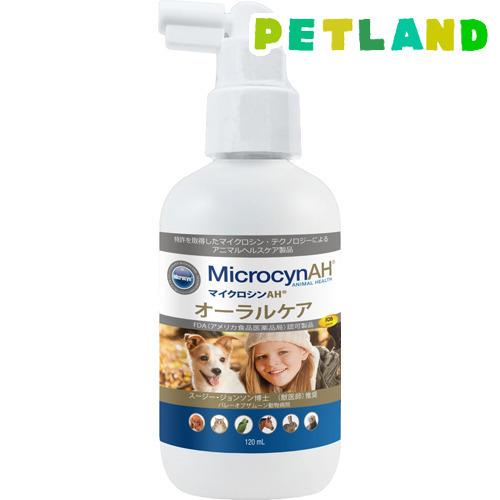 マイクロシンAH オーラルケア ( 120ml ) : ペットランドYahoo!店