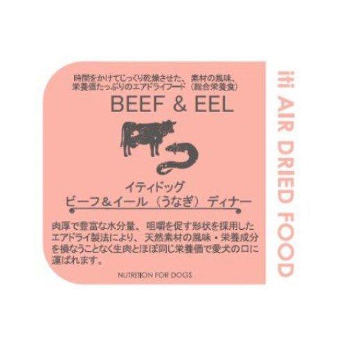 mikiraku様　イティドッグ  ディナー BEEF & EEL　1kg イティ Dog ビーフ ＆イール(うなぎ)ディナー ( 1kg )/ ITI(イティ