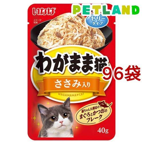 いなば わがまま猫 まぐろ パウチささみ入り ( 40g*96袋セット