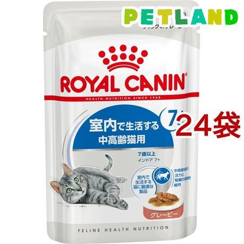 ロイヤルカナン　室内飼い用ウェット（グレービー） ロイヤルカナン 【85g×48袋】ロイヤルカナン FHN-WET インドア