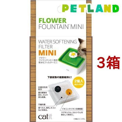 キャティット フラワーファウンテン 軟水化フィルター ミニ ( 2枚入*3箱セット )/ catit｜petland