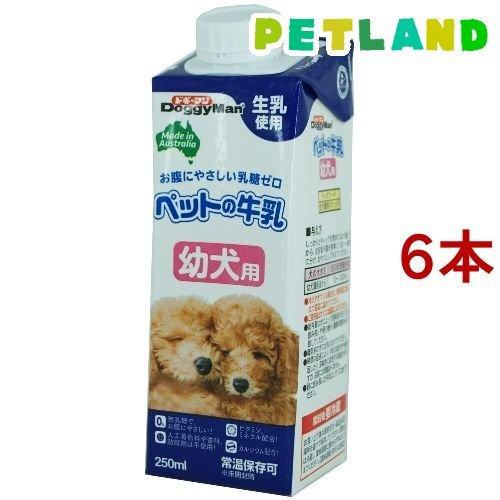 ドギーマン ペットの牛乳 超人気高品質 幼犬用 割引クーポン 250ml Doggy 6本セット Man