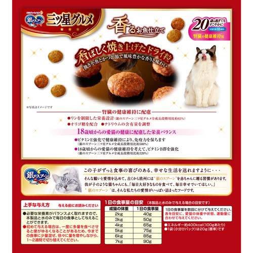 銀のスプーン 三ツ星グルメ 腎臓の健康維持用 20歳を過ぎてもすこやか