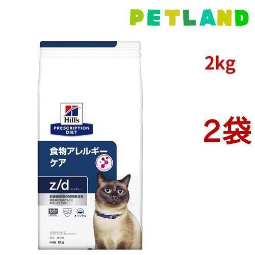 z／d ゼッドディー プレーン 猫用 療法食 キャットフード ドライ ( 2kg*2袋セット )/ ヒルズ プリスクリプション・ダイエット