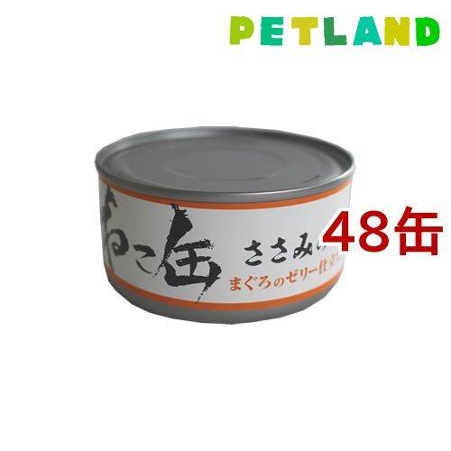 ねこ缶 ささみのせ まぐろのゼリー仕立て ( 170g*48コセット )/ オリジナル ペットフード ( キャットフード )｜petland