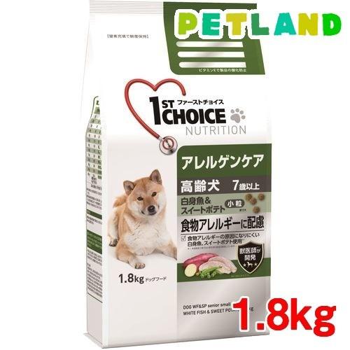ファーストチョイス アレルゲンケア 高齢犬 7歳以上 小粒 白身魚 スイートポテト 1 8kg ファーストチョイス 1st Choice ドッグフード F ペットランドyahoo 店 通販 Yahoo ショッピング