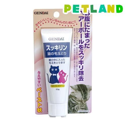 猫の毛玉 猫の毛玉取り スッキリン ( 50g ) : ペットランドYahoo!店