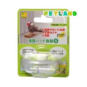 浅型バード食器 Sサイズ ( 1コ入 ) : ペットランドYahoo!店 - 通販