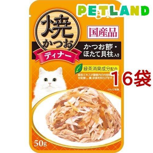 いなば チャオ 焼かつおディナー かつお節・ほたて貝柱入り ( 50g*16コセット )/ チャオシリーズ(CIAO) ( キャットフード )｜petland