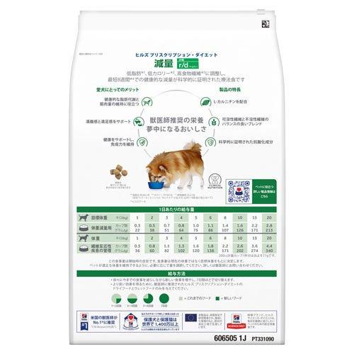 ヒルズ r/d 小粒 チキン 体重減量 犬用 特別療法食 ドッグフード